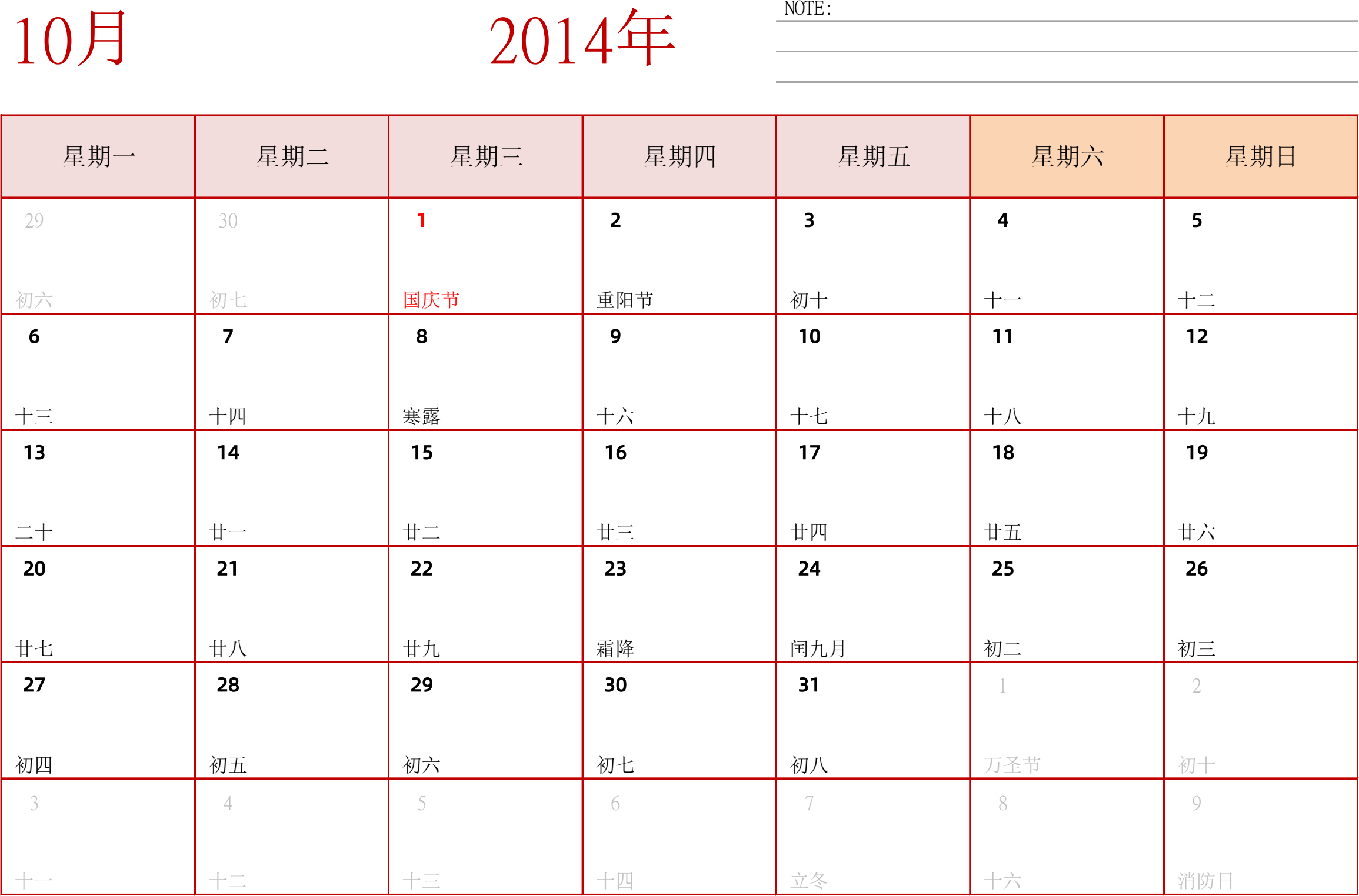 日历表2014年日历 中文版 横向排版 周一开始 带节假日调休安排